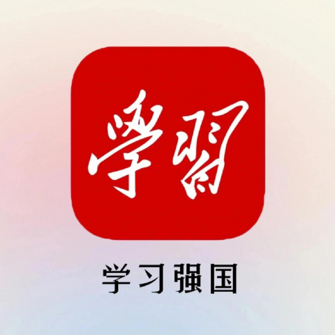 学习强国